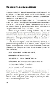 Текст по полочкам. Краткое пособие по деловой переписке, Ильяхов Максим Олегович купить книгу в Либроруме Текст по полочкам. Краткое пособие по деловой переписке, Ильяхов Максим Олегович купить книгу в Либроруме