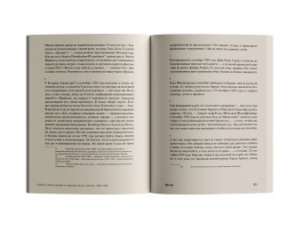 Любовь в эпоху ненависти. Хроника одного чувства, 1929-1939, Иллиес Флориан купить книгу в Либроруме Любовь в эпоху ненависти. Хроника одного чувства, 1929-1939, Иллиес Флориан купить книгу в Либроруме