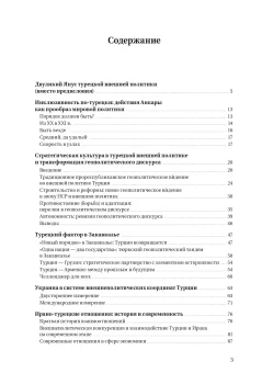 Турецкий маршрут, Маркедонов Сергей Мирославович Лямин Юрий Ю. Лукьянов Фёдор Александрович Лавров Антон Владимирович Курч Чаглар Красковский Николай Леонидович Колесникова Мария Александровна Каширин Василий Борисович Караташ Хасан Йешильташ Мурат купить книгу в Либроруме Турецкий маршрут, Маркедонов Сергей Мирославович Лямин Юрий Ю. Лукьянов Фёдор Александрович Лавров Антон Владимирович Курч Чаглар Красковский Николай Леонидович Колесникова Мария Александровна Каширин Василий Борисович Караташ Хасан Йешильташ Мурат купить книгу в Либроруме