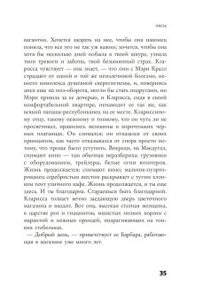 Часы, Каннингем Майкл купить книгу в Либроруме