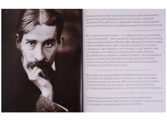 Сто одна фотография. Эмиль Отто Хоппе и Русский балет, Боулт Джон Эллис Минин Олег Хау Грэм купить книгу в Либроруме
