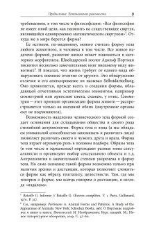Формы реальности. Очерки теоретической антропологии, Ямпольский Михаил Бениаминович купить книгу в Либроруме