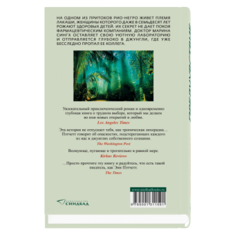 Предчувствие чуда, Пэтчетт Энн купить книгу в Либроруме