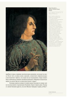 Загадка Монтефельтро. Династия Медичи. Ренессанс в Италии, Симонетта Марчелло купить книгу в Либроруме