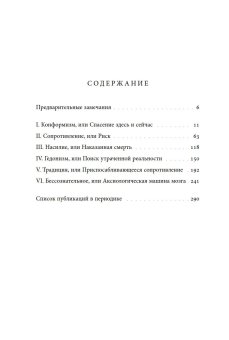 Приспособление. Сопротивление. Философские очерки, Смирнов Игорь Павлович купить книгу в Либроруме