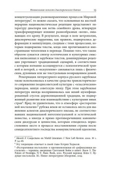 Век диаспоры. Траектории зарубежной русской литературы (1920–2020). Сборник статей, купить книгу в Либроруме Век диаспоры. Траектории зарубежной русской литературы (1920–2020). Сборник статей, купить книгу в Либроруме