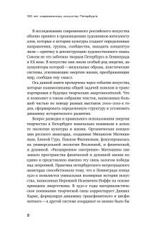 100 лет современного искусства Петербурга. 1910 - 2010-е, Андреева Екатерина Юрьевна купить книгу в Либроруме