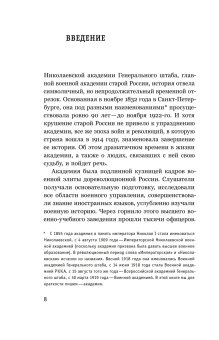 Академический зигзаг. Главное военно-учебное заведение старой России в эпоху войн и революций, Ганин Андрей Владиславович купить книгу в Либроруме Академический зигзаг. Главное военно-учебное заведение старой России в эпоху войн и революций, Ганин Андрей Владиславович купить книгу в Либроруме