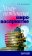 Мифопоэтическое мировосприятие, Козолпенко Д. П. купить книгу в Либроруме
