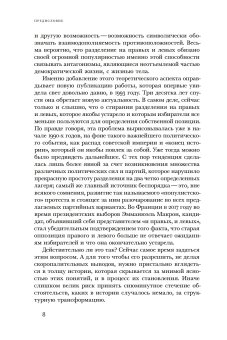 Правые и левые. История и судьба, Гоше Марсель купить книгу в Либроруме Правые и левые. История и судьба, Гоше Марсель купить книгу в Либроруме