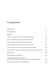 Что такое интеллектуальная история?, Уотмор Ричард купить книгу в Либроруме Что такое интеллектуальная история?, Уотмор Ричард купить книгу в Либроруме