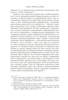 Обличать и лицемерить. Генеалогия российской личности, Хархордин Олег Валерьевич купить книгу в Либроруме