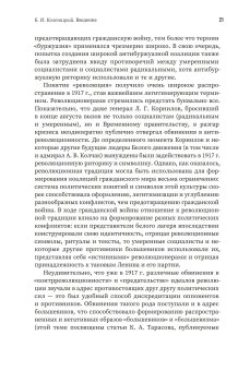 Слова и конфликты. Язык противостояния и эскалация гражданской войны в России. Сборник статей, купить книгу в Либроруме Слова и конфликты. Язык противостояния и эскалация гражданской войны в России. Сборник статей, купить книгу в Либроруме