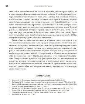 От Кучки до Гайнутдина. Мусульманский мир Москвы, Асадуллин Фарид Абдуллович купить книгу в Либроруме
