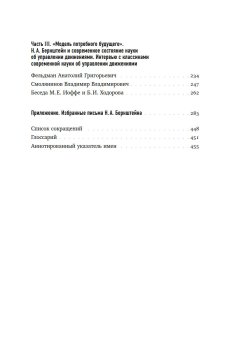 Доктор, который любил паровозики. Воспоминания о Николае Александровиче Бернштейне, Талис Вера Леонидовна купить книгу в Либроруме Доктор, который любил паровозики. Воспоминания о Николае Александровиче Бернштейне, Талис Вера Леонидовна купить книгу в Либроруме