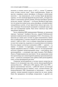 ДНК и её человек. Краткая история ДНК-идентификации, Клещенко Елена Владимировна купить книгу в Либроруме