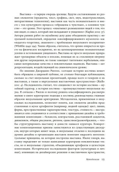 Мода, история, музеи. Рождение музея одежды, Петров Джулия купить книгу в Либроруме Мода, история, музеи. Рождение музея одежды, Петров Джулия купить книгу в Либроруме
