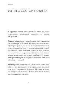 Дом для Альфы. Жилое пространство в 2050 году. Каким его увидят ваши дети и внуки?, Малайкин Сергей Николаевич Пантя Юлиу Мирчевич купить книгу в Либроруме