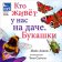 Кто живет у нас на даче. Букашки, Анвин Майк купить книгу в Либроруме Кто живет у нас на даче. Букашки, Анвин Майк купить книгу в Либроруме
