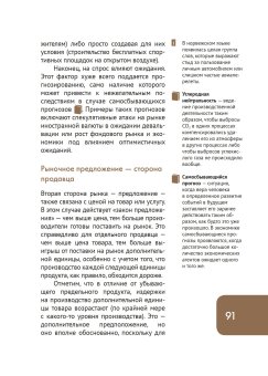 Экономика, или Укрощение хаоса, Вымятнина Юлия Викторовна купить книгу в Либроруме