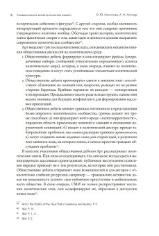 Символические аспекты политики памяти в современной России и Восточной Европе, купить книгу в Либроруме Символические аспекты политики памяти в современной России и Восточной Европе, купить книгу в Либроруме
