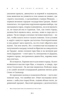 Троя. Величайшее предание в пересказе, Фрай Стивен купить книгу в Либроруме
