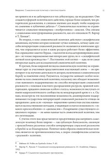 Символические аспекты политики памяти в современной России и Восточной Европе, купить книгу в Либроруме Символические аспекты политики памяти в современной России и Восточной Европе, купить книгу в Либроруме