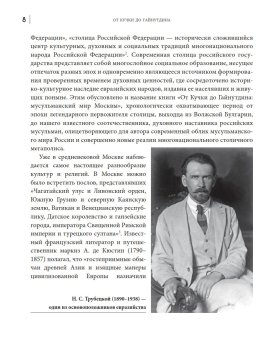 От Кучки до Гайнутдина. Мусульманский мир Москвы, Асадуллин Фарид Абдуллович купить книгу в Либроруме