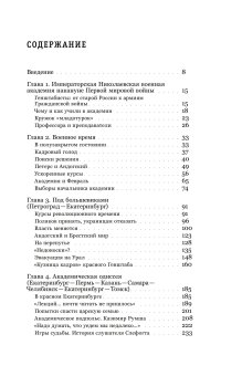 Академический зигзаг. Главное военно-учебное заведение старой России в эпоху войн и революций, Ганин Андрей Владиславович купить книгу в Либроруме Академический зигзаг. Главное военно-учебное заведение старой России в эпоху войн и революций, Ганин Андрей Владиславович купить книгу в Либроруме