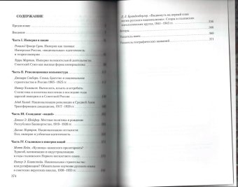 Государство наций. Империя и национальное строительство в эпоху Ленина и Сталина, Суни Рональд Григор Мартин Терри Дин купить книгу в Либроруме Государство наций. Империя и национальное строительство в эпоху Ленина и Сталина, Суни Рональд Григор Мартин Терри Дин купить книгу в Либроруме