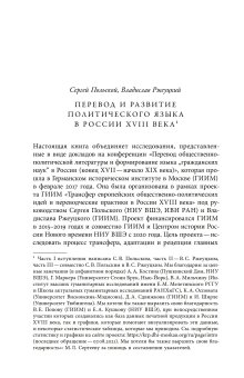 Лаборатория понятий. Перевод и языки политики в России XVIII века, купить книгу в Либроруме Лаборатория понятий. Перевод и языки политики в России XVIII века, купить книгу в Либроруме