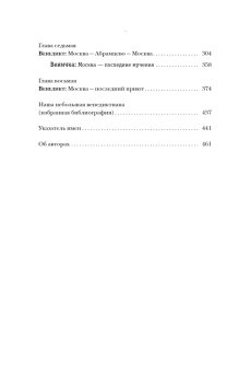 Венедикт Ерофеев. Посторонний, Свердлов Михаил Игоревич Симановский Илья Григорьевич Лекманов Олег Андершанович купить книгу в Либроруме