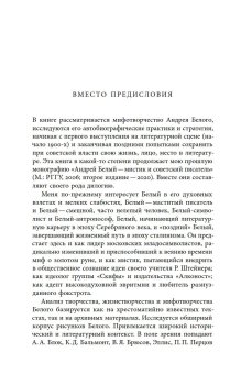 Андрей Белый. Между мифом и судьбой, Спивак Моника Львовна купить книгу в Либроруме Андрей Белый. Между мифом и судьбой, Спивак Моника Львовна купить книгу в Либроруме