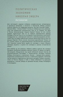 Политическая экономия Николая Зибера. Антология, Зибер Николай Иванович Аллиссон Франсуа Широкорад Леонид Расков Данила Евгеньевич купить книгу в Либроруме