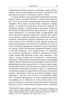 Свободный танец в России. История и философия, Сироткина Ирина Евгеньева купить книгу в Либроруме