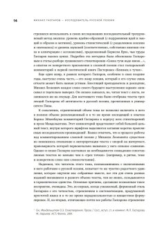 Собрание сочинений в шести томах. Том 3. Русская поэзия, Гаспаров Михаил Леонович купить книгу в Либроруме