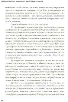 Эмпиризм и философия сознания, Селларс Уилфрид купить книгу в Либроруме