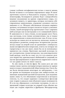 Очарование тайны. Эзотеризм и массовая культура, Носачев Павел Георгиевич купить книгу в Либроруме
