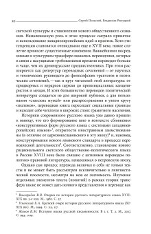 Лаборатория понятий. Перевод и языки политики в России XVIII века, купить книгу в Либроруме Лаборатория понятий. Перевод и языки политики в России XVIII века, купить книгу в Либроруме