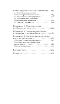 Капитализм и ничего больше. Будущее системы, которая правит миром, Миланович Бранко купить книгу в Либроруме