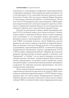 Последняя империя. Падение Советского Союза, Плохий Сергей Николаевич купить книгу в Либроруме Последняя империя. Падение Советского Союза, Плохий Сергей Николаевич купить книгу в Либроруме
