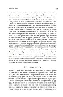 Империя наций. Этнографическое знание и формирование Советского Союза, Хирш Франсин купить книгу в Либроруме Империя наций. Этнографическое знание и формирование Советского Союза, Хирш Франсин купить книгу в Либроруме