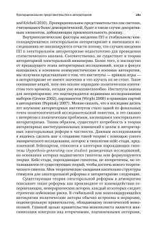 Сравнительная политология и российская политика, 2010-2015, Голосов Григорий Васильевич купить книгу в Либроруме