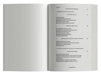 Растения философов. Интеллектуальный гербарий, Мардер Майкл купить книгу в Либроруме Растения философов. Интеллектуальный гербарий, Мардер Майкл купить книгу в Либроруме