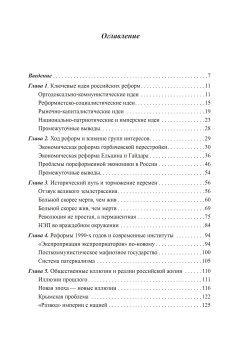 Российский путь. Идеи. Интересы. Институты. Иллюзии, Заостровцев Андрей Павлович Гельман Владимир Яковлевич Травин Дмитрий Яковлевич купить книгу в Либроруме Российский путь. Идеи. Интересы. Институты. Иллюзии, Заостровцев Андрей Павлович Гельман Владимир Яковлевич Травин Дмитрий Яковлевич купить книгу в Либроруме