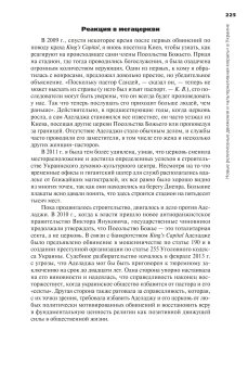 Изобретение религии. Десекуляризация в постсоветском контексте, Гаврилова Ксения Арзютов Дмитрий Кормина Жанна Владимировна Андреевна Юлия Львов Александр Штырков Сергей Анатольевич Дубовка Дарья Григорьевна Панченко Александр Александрович Антонян Юлия купить книгу в Либроруме