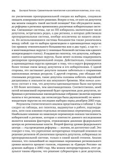 Сравнительная политология и российская политика, 2010-2015, Голосов Григорий Васильевич купить книгу в Либроруме