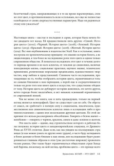 Белый. История цвета, Пастуро Мишель купить книгу в Либроруме