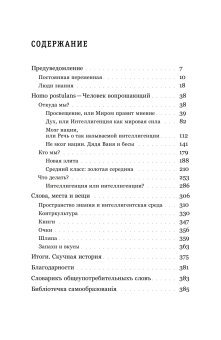 Знайки и их друзья. Сравнительная история русской интеллигенции, Сдвижков Денис Анатольевич купить книгу в Либроруме Знайки и их друзья. Сравнительная история русской интеллигенции, Сдвижков Денис Анатольевич купить книгу в Либроруме