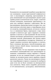 Старообрядцы и евреи. Триста лет рядом, Кизилов Михаил Борисович Бондаренко Григорий Владимирович купить книгу в Либроруме